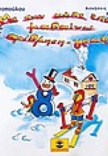 Με την κάθε εποχή μαθαίνω αρίθμηση - γραφή