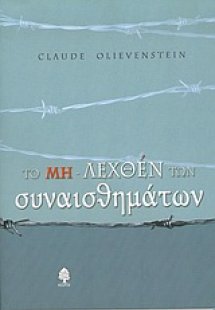 Το μη-λεχθέν των συναισθημάτων