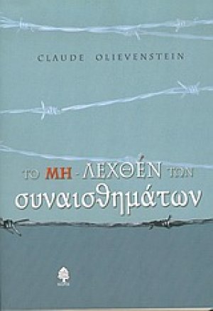 Το μη-λεχθέν των συναισθημάτων