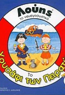 Το χρυσάφι των πειρατών