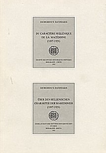 Du caractère hellénique de la Macédoine