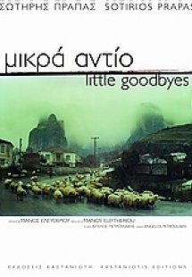 Μικρά αντίο