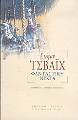 Φανταστική νύχτα