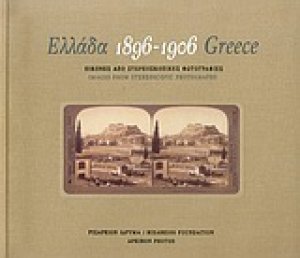 Ελλάδα 1896-1906
