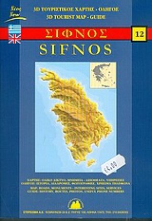 Σίφνος