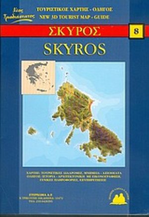 Σκύρος