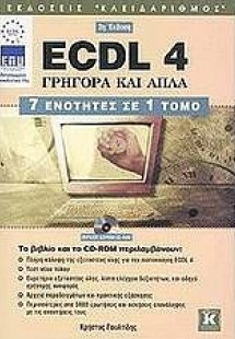 ECDL 4 γρήγορα και απλά