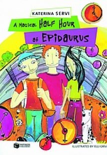A Magical Half Hour at Epidauros
