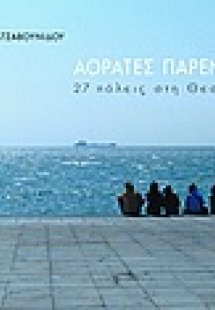 Αόρατες παρενθέσεις