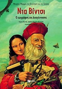 Ντα Βίντσι