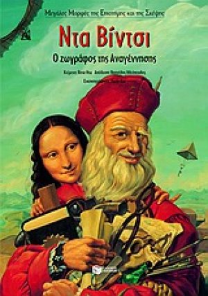 Ντα Βίντσι