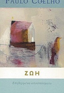 Ζωή