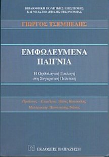 Εμφωλευμένα παίγνια