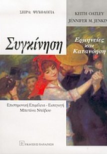Συγκίνηση