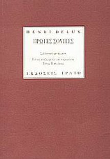 Πρώτες σουίτες