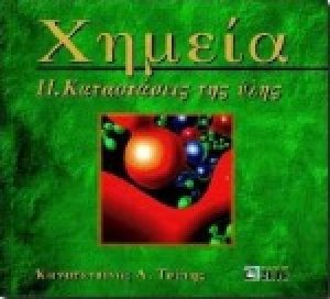 Χημεία