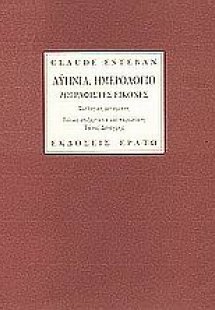 Αϋπνία, ημερολόγιο. Ζωγραφιστές εικόνες.