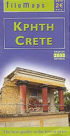 Κρήτη