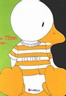 Στον Πίπη αρέσει...