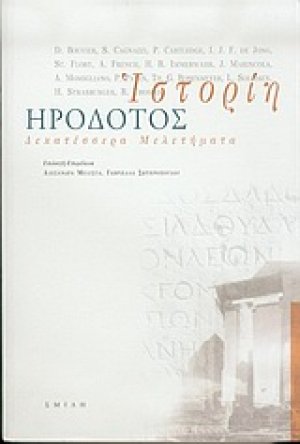 Ιστορίη