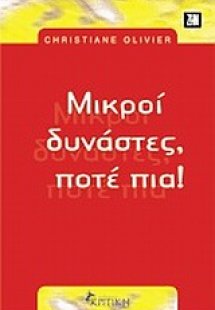 Μικροί δυνάστες, ποτέ πια