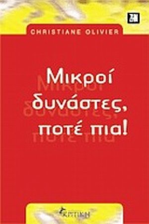 Μικροί δυνάστες, ποτέ πια
