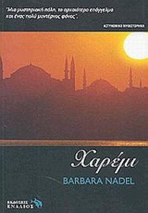 Χαρέμι