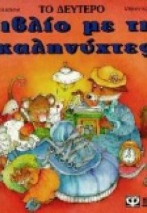 Το δεύτερο βιβλίο με τις καληνύχτες