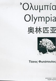 Ολυμπία