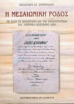Η μεσαιωνική Ρόδος