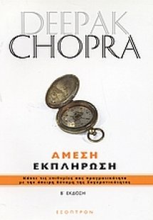 Άμεση εκπλήρωση