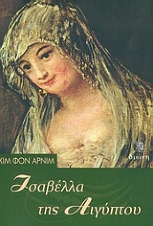 Ισαβέλλα της Αιγύπτου