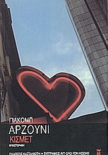 Κισμέτ