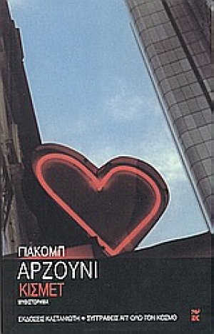 Κισμέτ