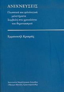Ανιχνεύσεις