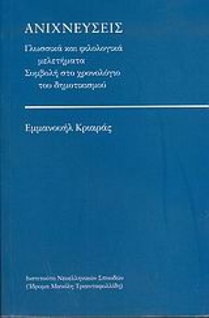 Ανιχνεύσεις