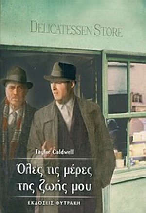 Όλες τις μέρες της ζωής μου