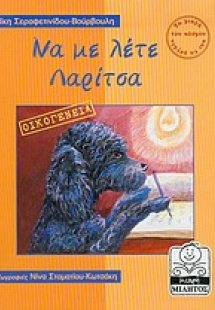 Να με λέτε Λαρίτσα