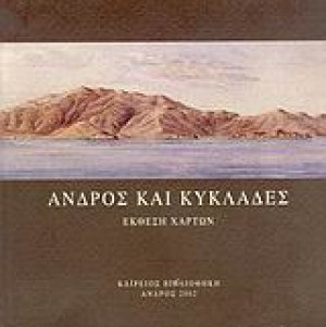 Άνδρος και Κυκλάδες