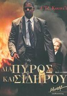 Δια πυρός και σιδήρου