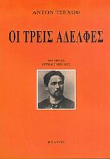 Οι τρεις αδελφές