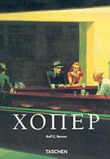 Έντουαρντ Χόπερ