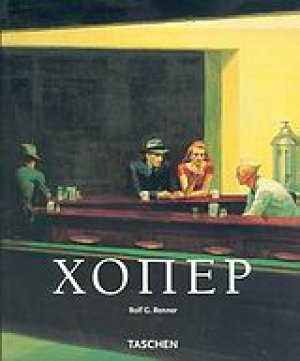 Έντουαρντ Χόπερ