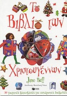 Το βιβλίο των Χριστουγέννων