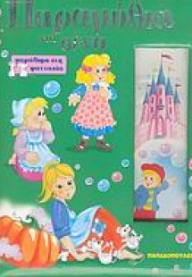 Παραμύθια για σένα