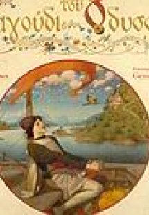 Το τραγούδι του Οδυσσέα