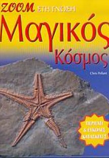 Μαγικός κόσμος