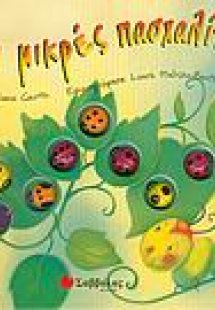 Δέκα μικρές πασχαλίτσες