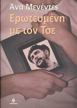 Ερωτευμένη με τον Τσε