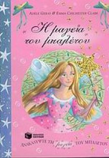 Η μαγεία του μπαλέτου